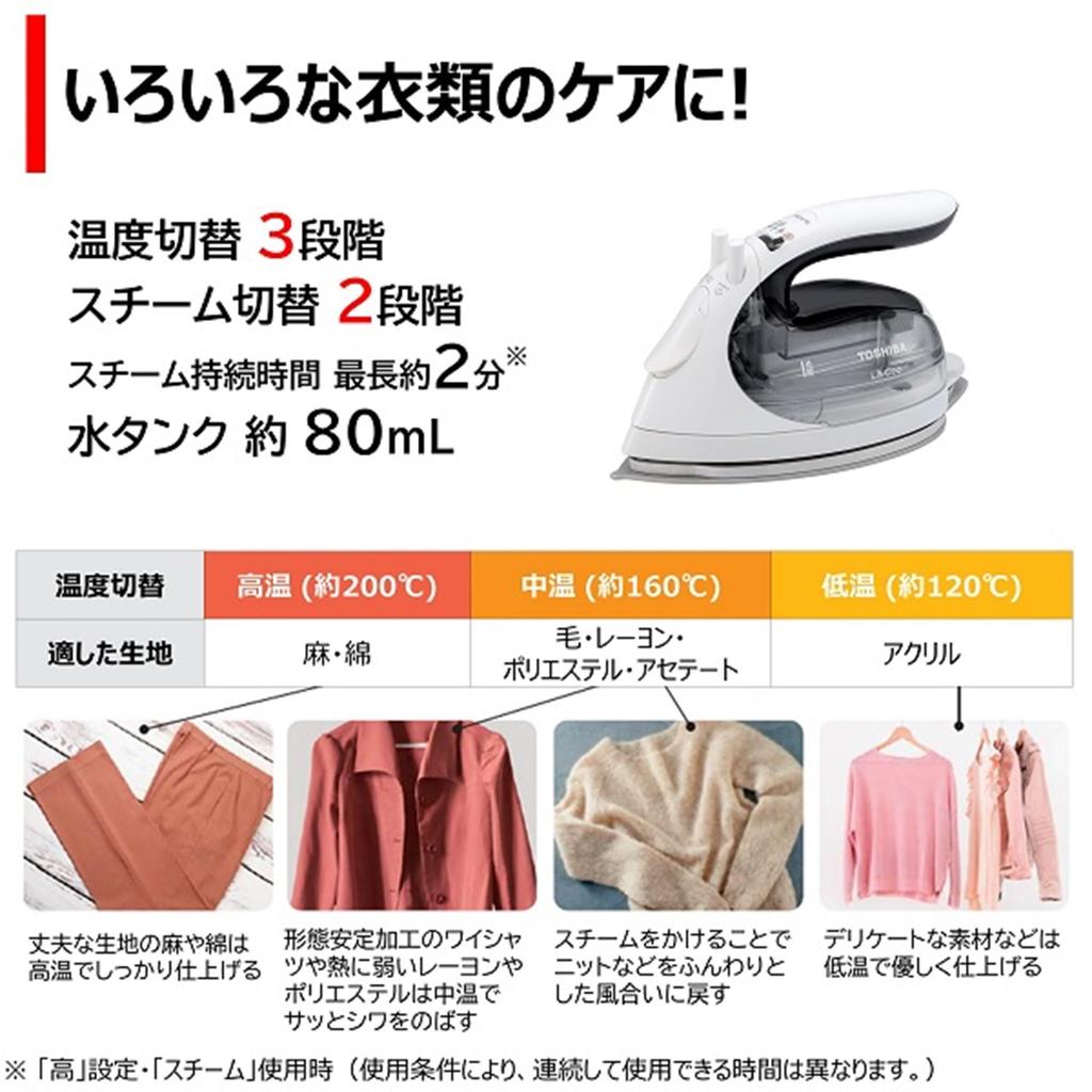 TOSHIBA TA-FV560(H) Cordless Iron/Clothing Steamer, Compact