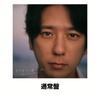 [Regular Edition] Kazunari Ninomiya "XX and Ninomiya and 2" Cover Album