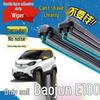 Бесшумные двухслойные резиновые дворники для Baojun E100/E200