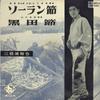 7-дюймовая пластинка МИЧИЯ МИХАШИ - Соранбуси/Куродабуси EB5015 King Records Japan Японская поп/рок Б/У