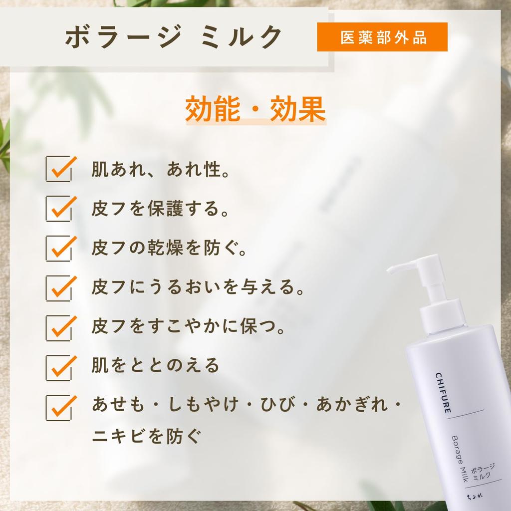 Chifure Молочко с маслом бурачника 200 мл Без отдушки Уход за кожей Квази-лекарственное средство