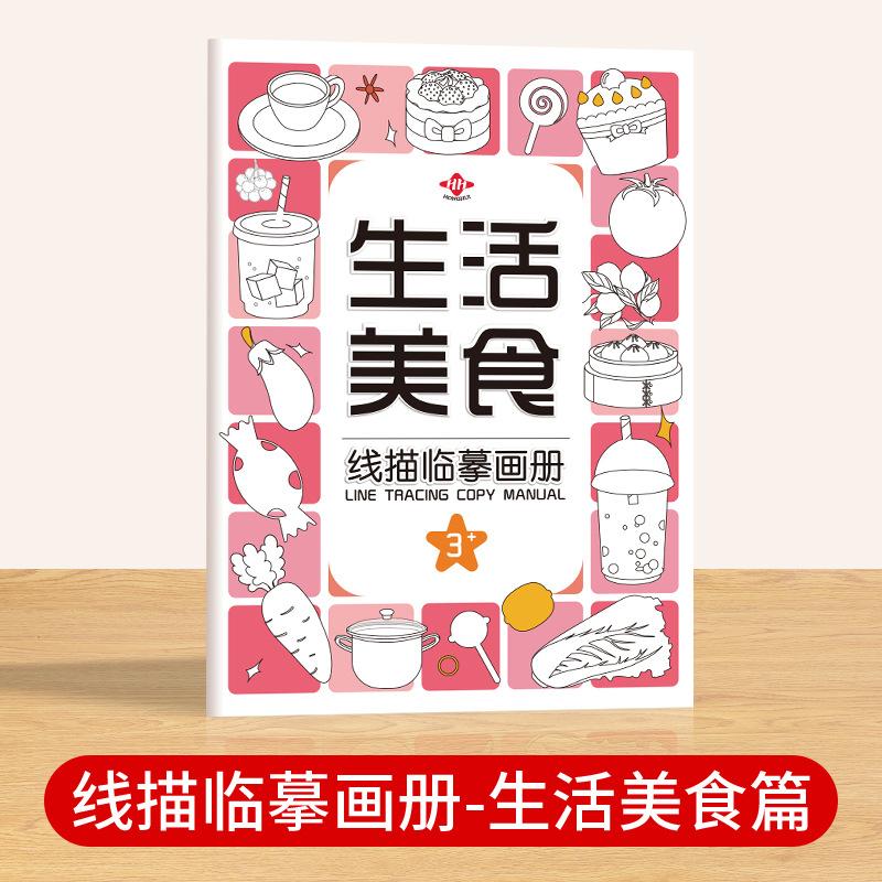 Детская книжка-раскраска с контурными рисунками для обводки Малыши Простые наброски Тренировка контроля кисти Ручка Раннее обучение Арт-activity книга