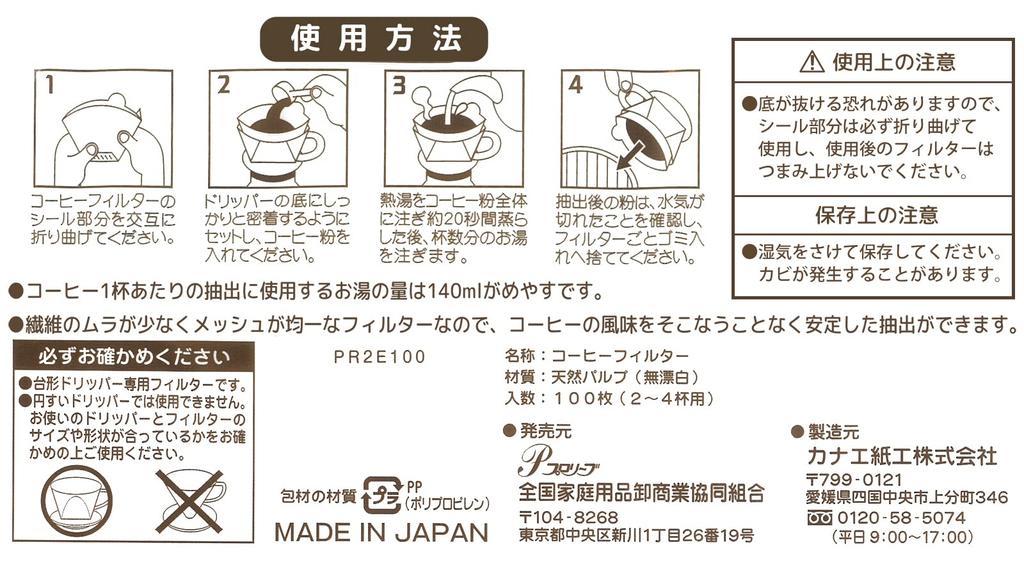 Фильтр Zenkakyo Coffee Proleave для 2-4 человек, 100 шт. x 3 шт., неотбеленный, фильтр, люди, Япония, коричневый,