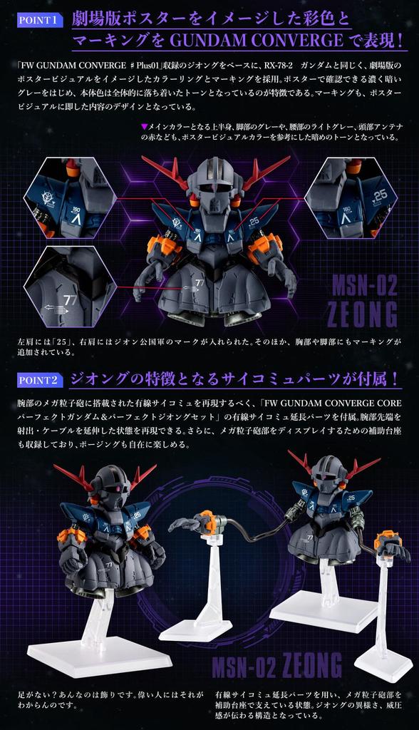 FW CONVERGE CORE Last Shooting Set Final Battle Specification Perfect Figure Set "Gundam & Zeong"