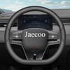 Кожаный чехол на руль автомобиля для Jaecoo J7 J8 2025 2026 Аксессуары