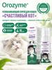 Успокаивающий спрей для кошек Orozyme Classic, феромоны от стресса, при метках мочой, для поездок к ветеринару 50 мл