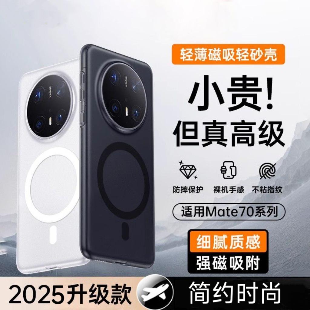 Подходит для Huawei mate80Promax магнитный чехол для мобильного телефона pura90 матовый Nova16 ощущение кожи glory 600 жесткий