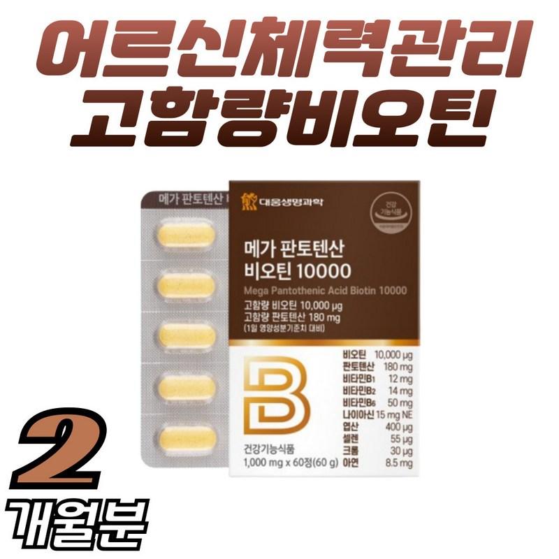 Elderly physical strength management nutritional supplement high content biotin pantothenic acid 1000mg 60 tablets Energy generation vitality