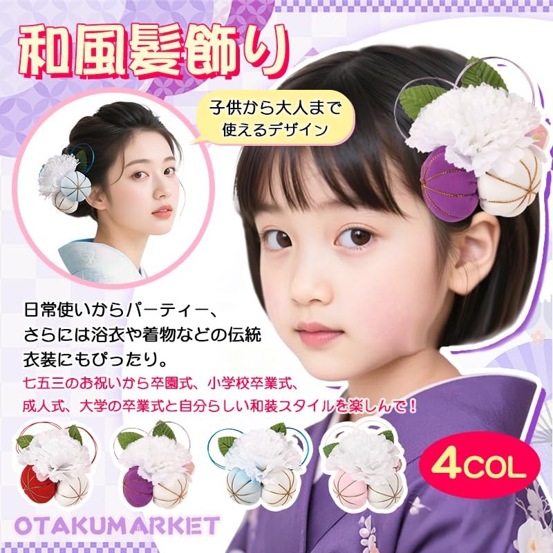 OTAKUMARKET Украшение для волос, Цумами-дзаику, для Юкаты, Сити-Го-Сан, Хакамы, Кимоно, Выпускного, Цветок, Фурисоде, Девочек, Японской одежды