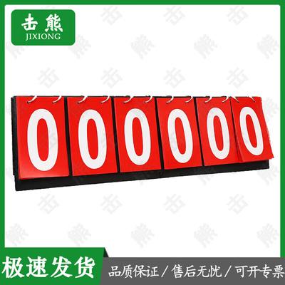 Перекидная доска для подсчета очков Jixiong