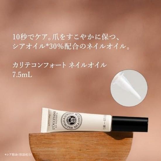 LOCCITANE Масло для ногтей Karite Comfort 7,5 мл В комплекте подарочная коробка