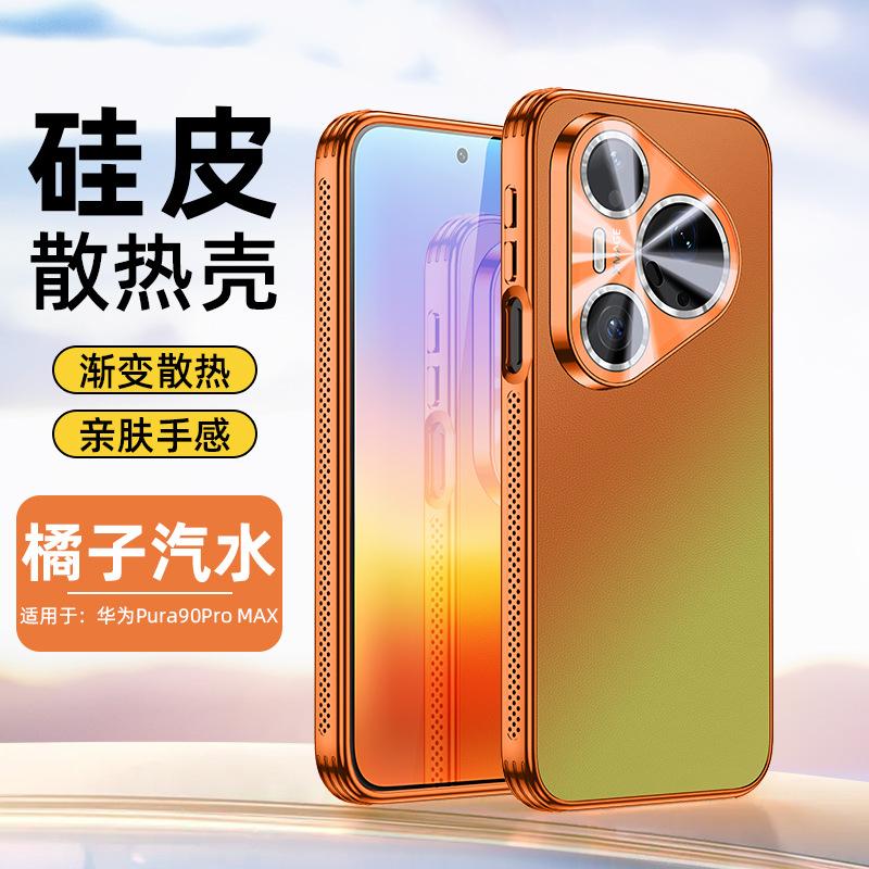Применимо к чехлу для мобильного телефона Huawei P90promax, гальванический, лазерный, градиентный, с теплоотводом, Mate80, силиконовая кожа, защитный чехол для мужчин