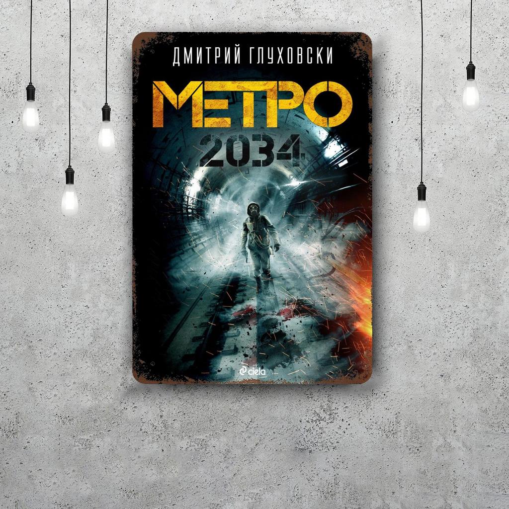 Металлопластины Metro Exodus настенный декор Винтажные жестяные таблички Капитан Металлический плакат Декор для бара паба клуба Настенное украшение
