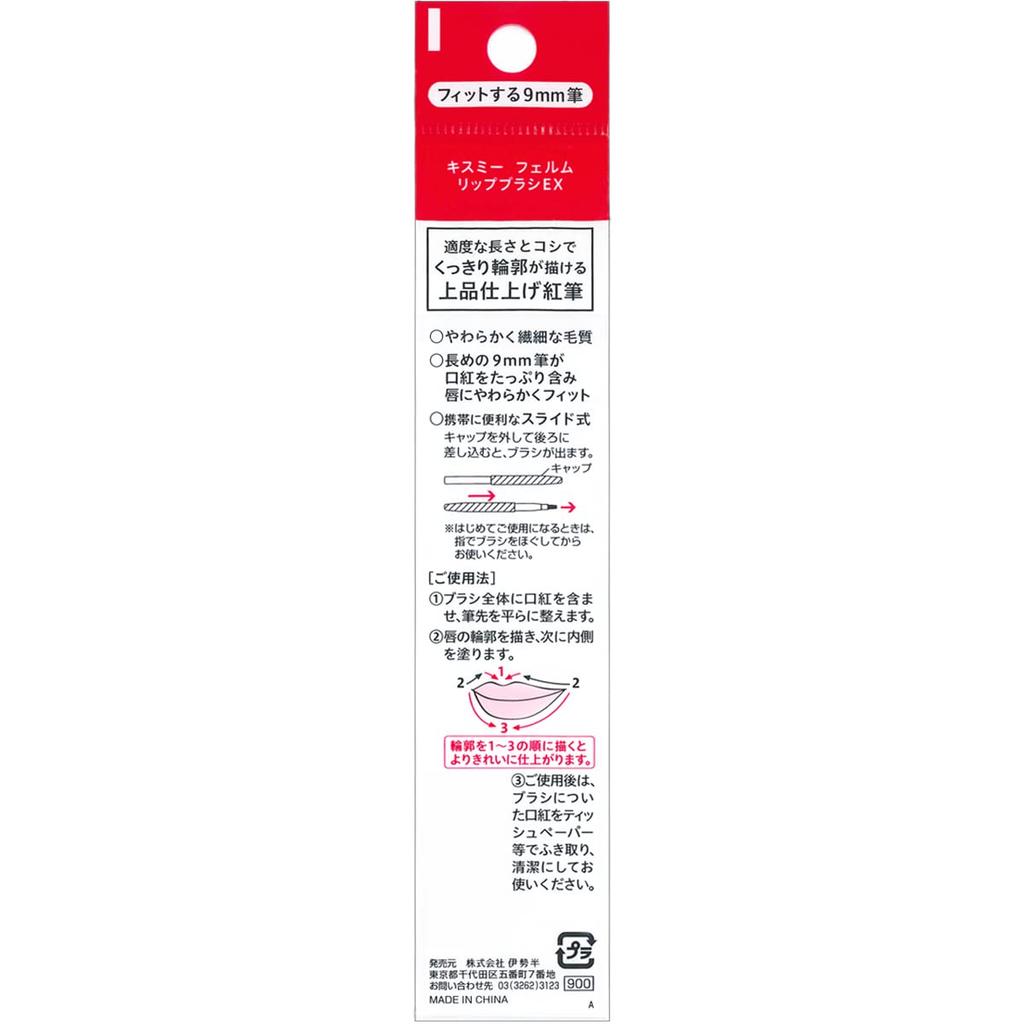 Kiss Me FERME Lip Brush EX Flat Brush Convenient Cap with Design for Portable 6g, Type, Slide-Type Use.