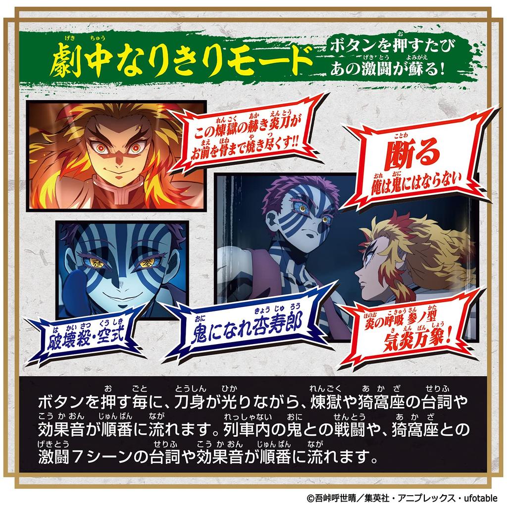 Демон Кимэцу но Яиба DX Ничиринто [Бандай] Убийца ~Андзюро Ренгоку~