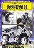 DVD - Overseas Commissioner VCDD69 Japan Movies & DVD Used