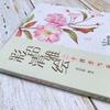 Huike Colored Pencil Art Book: 24 Solar Terms Flowers