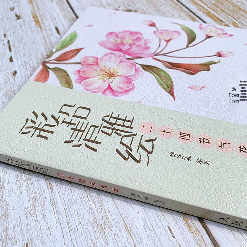 Huike Colored Pencil Art Book: 24 Solar Terms Flowers