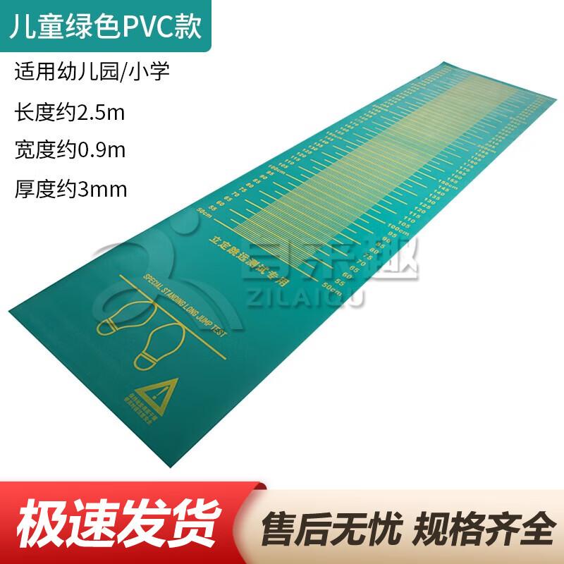 Zilaiqu Standing Long Jump Test Mat