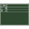 Shinwa Sokutei Blackboard Wooden Horizontal D 450 X 600 77059