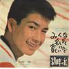 Пластинка 7 дюймов AKIRA MITA - Everyone is poor without a name / L VS1161 VICTOR 1963 Япония Японский Поп/Рок Б/у