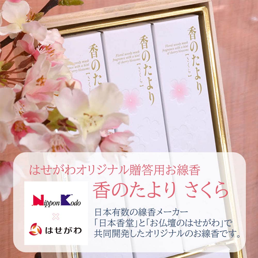 Hasegawa Buddhist Altar Gift Incense, Incense Letter, Sakura Design, Pre-wrapped, Shipped with Gift Wrapping, Perfect for Obon, Hatsubon, Shinbon,