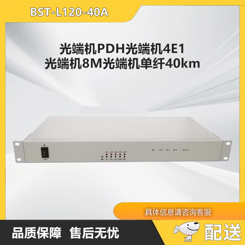 Zhong Lu Bai Shi Tong BST-L120-40A Оптический терминальный блок PDH (Китайская версия)