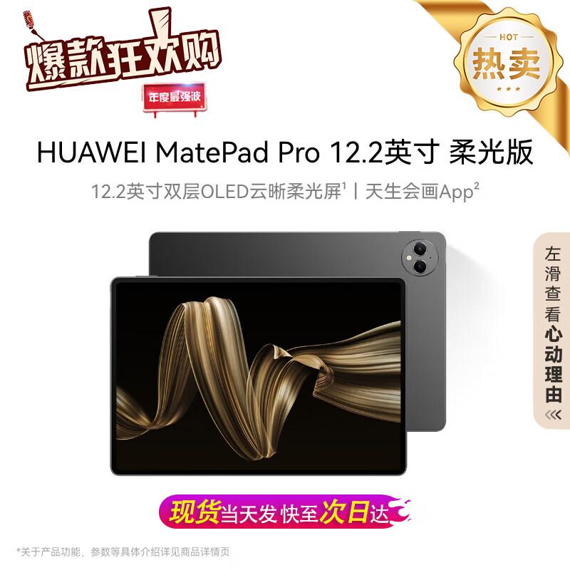 Huawei Планшет MatePad Pro 12,2 дюйма (Китайская версия)