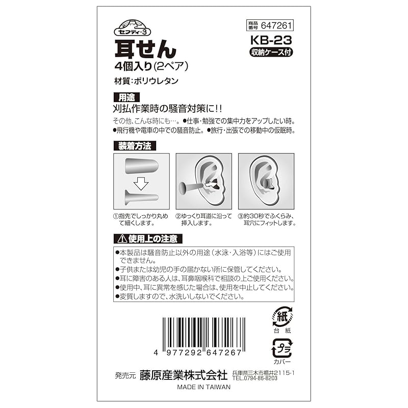 Safety 3 Earplugs 4 Pieces 2 Pairs For Noise Control KB-23