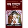 Сантукарам: Arthat Tukarambawanche Charitra Krishnarao Arjun Keluskar Книги Биография Святого Тукарама Махараджа Книга на маратхи