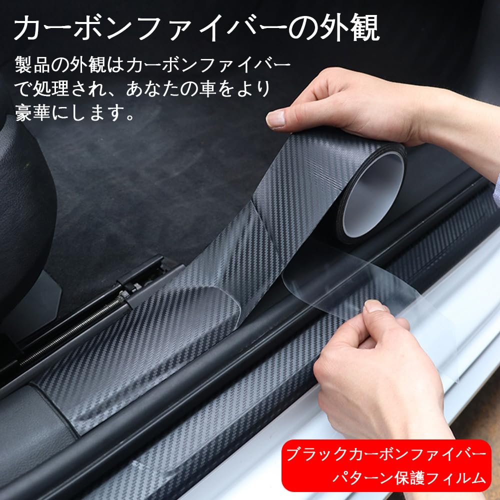 Защитная пленка Защитная пленка для автомобиля Защитная пленка для боковых порогов Лента для защиты дверей автомобиля от царапин Карбон