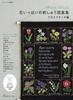 Stitch IDEE Special Embroidery Patterns Cross Stitch Edition Edition Flower-filled