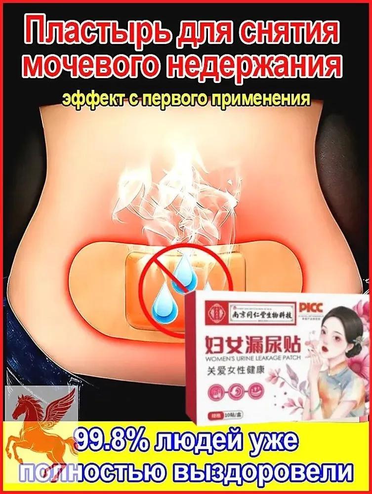 Female incontinence patch urological, from frequent urination and nocturia, attaches below the navel