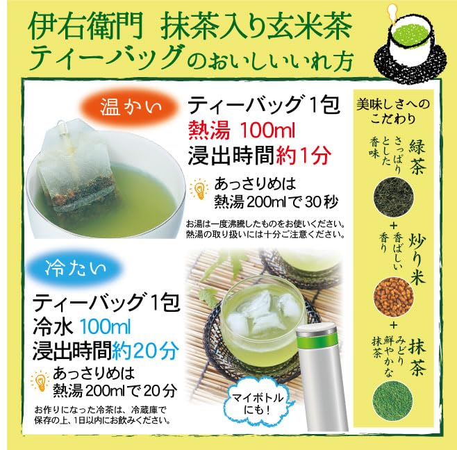 Uji no Tsuyu Iyemon Чай с жареным рисом и матча, 2 г x 120 чайных пакетиков