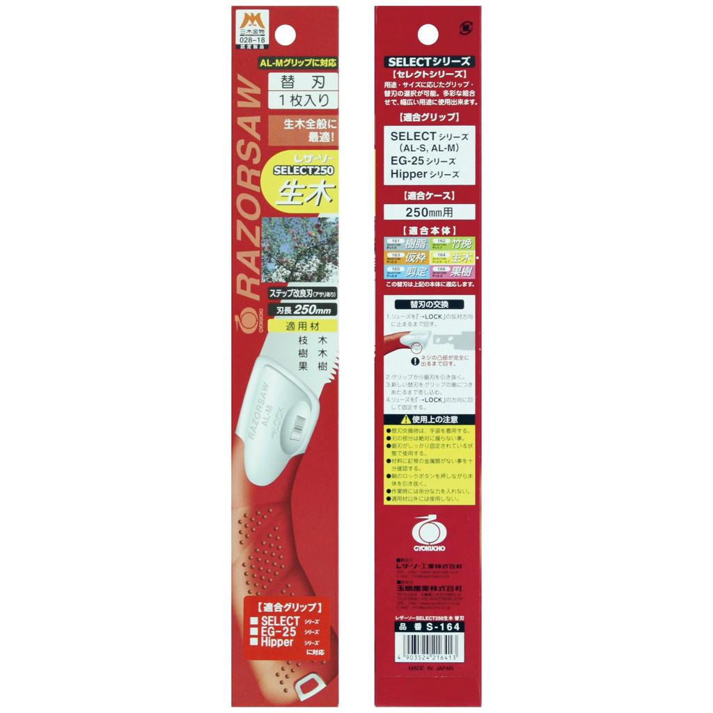 Razorsaw SELECT250 Replacement Blade for Raw Wood, 250mm, S-164