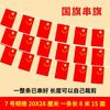 Китайский флаг-гирлянда Lv Zhi Yuan (10-Pack)