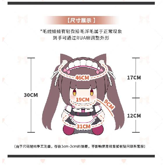 Chocola Vanilla Kawaii Girl Anime Plush Sitting Posture Figure Cotton Pillow Mascot Cartoon Puppet Xmas Gift 30cm