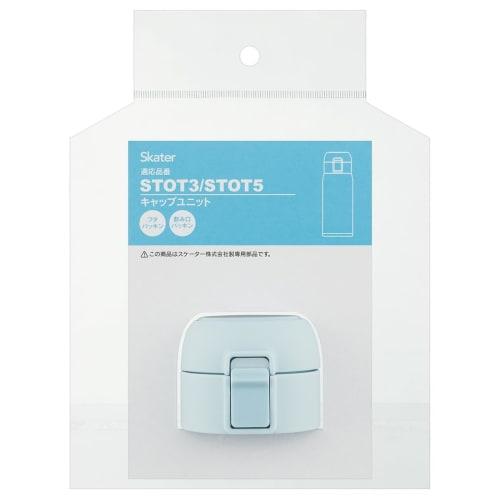 Skater Stainless Steel Mug Bottle STOT3 / STOT5 Replacement Cap Unit Light Blue Lid Gasket Spout Gasket P-STOT3 / 5-CU-A