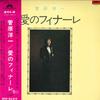 Виниловая пластинка YOICHI SUGAWARA Ai no Finale MR3132 POLYDOR 1970 Япония Японский Поп-Рок Б/у