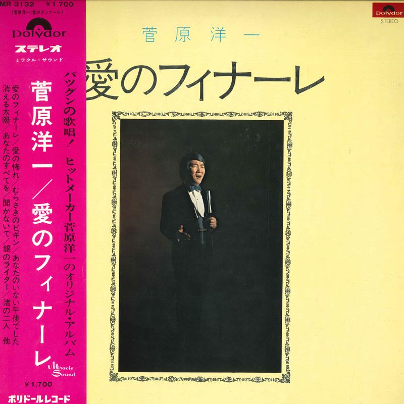 Виниловая пластинка YOICHI SUGAWARA Ai no Finale MR3132 POLYDOR 1970 Япония Японский Поп-Рок Б/у