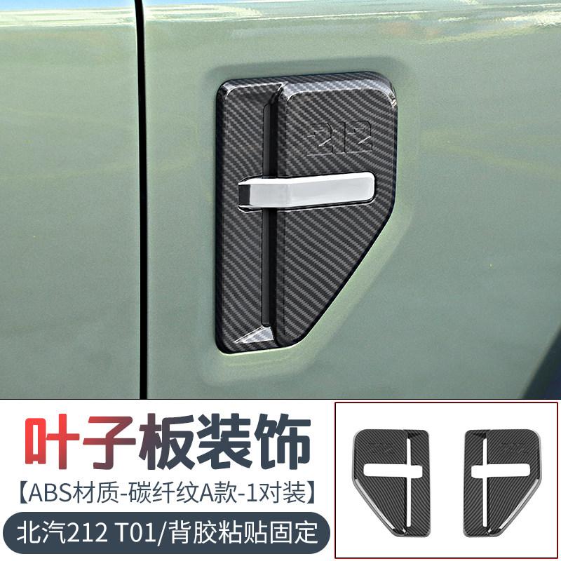 Подходит для BAIC BAW 212 T01 2024-2025 Защитная крышка вентиляционного отверстия крыла Декоративная накладка Стайлинг экстерьера Отделка Модификация автомобиля