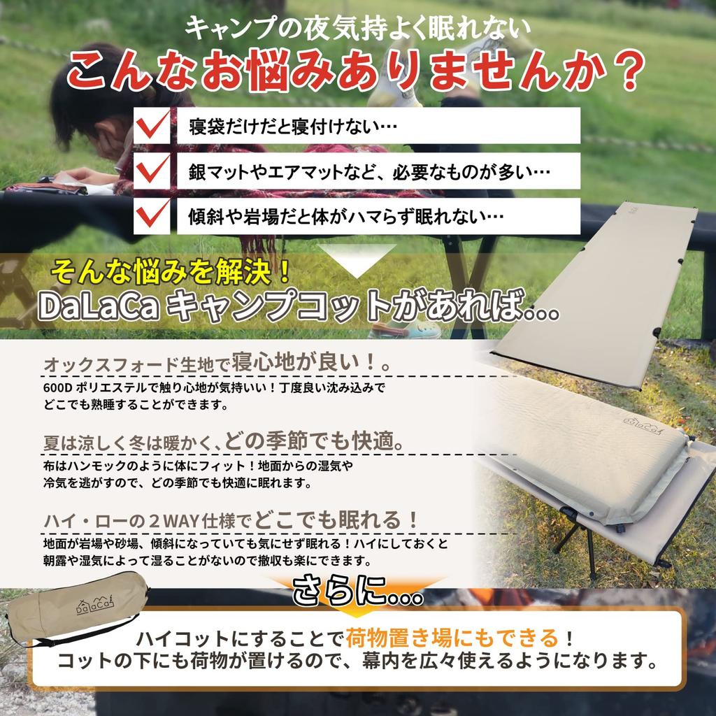 DaLaCa 2way Camping Cot Disaster Prevention Small Storage Lightweight Load Capacity Instruction Storage Bag Included Bed, Capable, High/Low