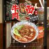 Creative Noodle House Тушеная говяжья лапша Говяжья лапша Наклейка на стеклянную дверь Окно Рекламный плакат Декоративная настенная наклейка