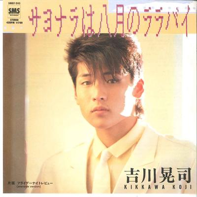 7-дюймовая пластинка KOJI KIKKAWA - Sayonara ha Hachigatsu no Lalaby / SM07243 SMS 1984 Япония Японский Поп/Рок Б/у
