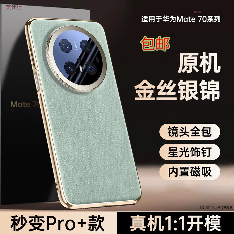 Применимо к чехлу для мобильного телефона Huawei mate70pro, магнитное крепление, защита объектива Huawei, всесторонний, противоударный, m70, гальванизированный, деловой кожаный чехол