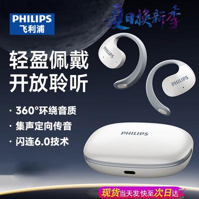 Philips Беспроводные Bluetooth-наушники с открытым акустическим оформлением TAT2708