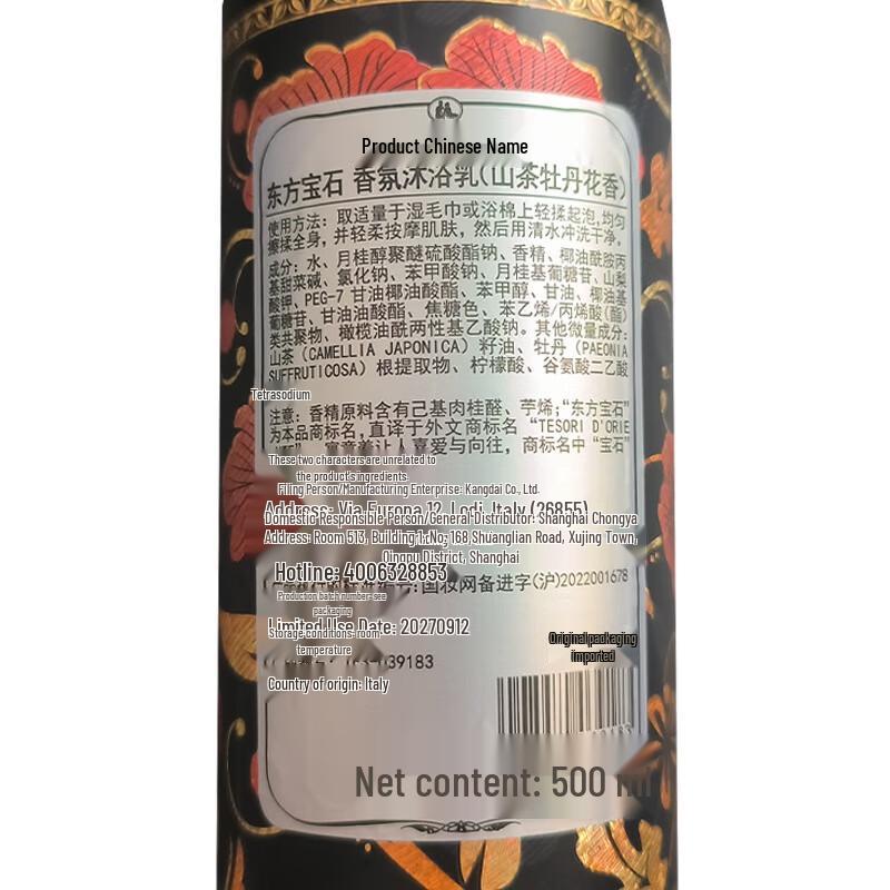 Oriental Gem Japanese Style Camellia Shower Gel
