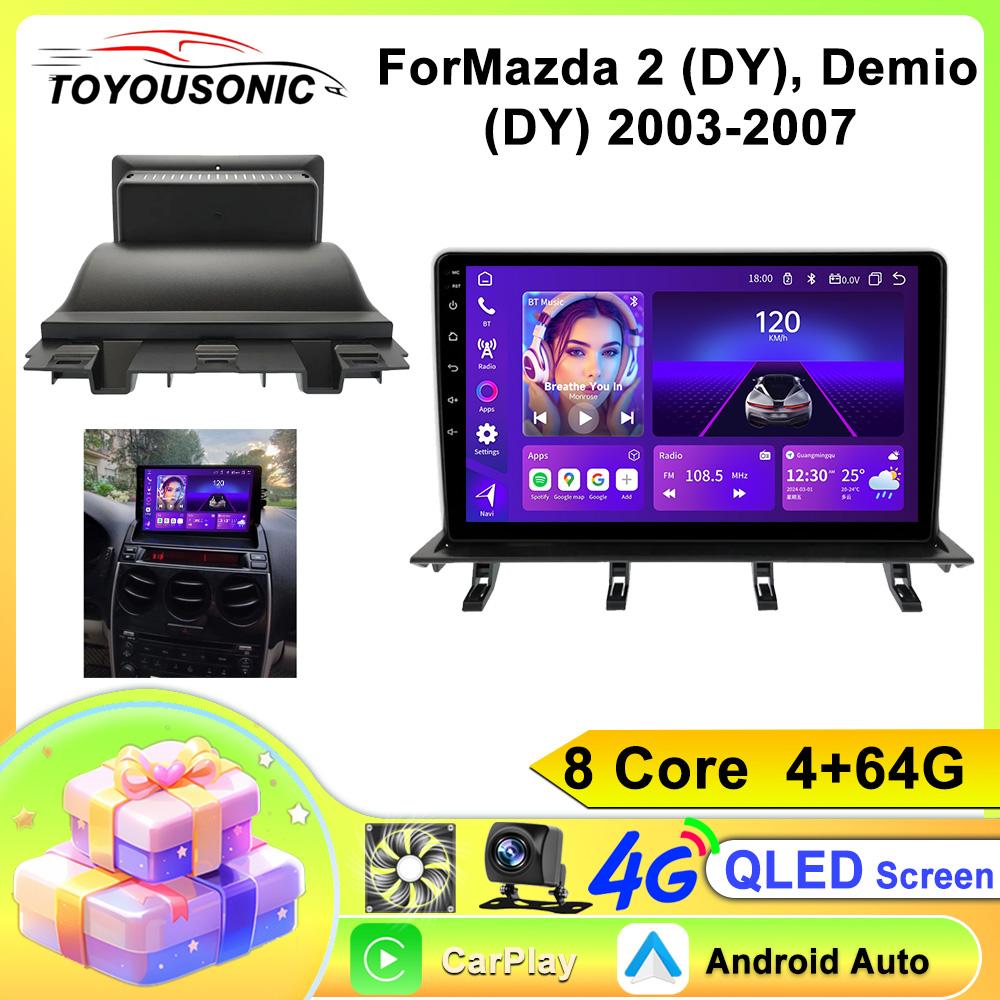 Автомобильная стереосистема Android 13 для Mazda 2 Demio 2003 2004 2005 2006 2007 2008 DSP WIFI Авторадио Радио Carplay No 2 Din DVD
