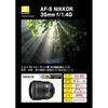 Nikon Single Focus Lens AF-S NIKKOR 35mm f/1.4g Full Size Compatible
