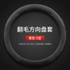 38cm Suede Steering Wheel Cover for Rolls-Royce Ghost Phantom Spectre - Winter Anti-Freezing Car Grip Interior Accessories